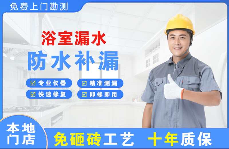 新市浴室漏水维修